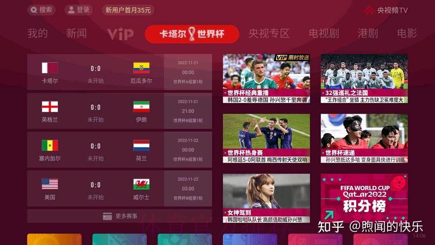 观看世界杯直播在线入口地址分享