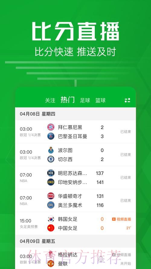 全新世界杯比分APP真实最新网址